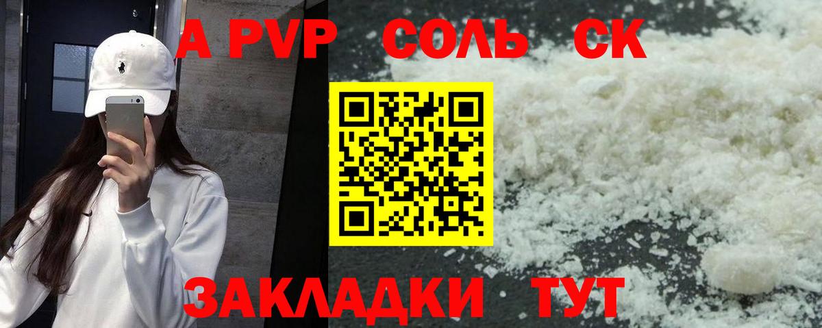 Alfa_PVP  Вход с VPN  Кызыл  как найти наркотики  А ПВП VHQ  А ПВП СК КРИС 