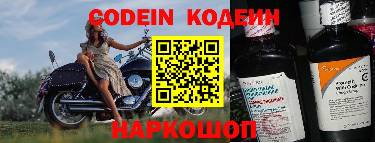 Кызыл  Кодеиновый сироп Lean напиток Lean (лин)  Вход с VPN  Codein напиток Lean (лин) 