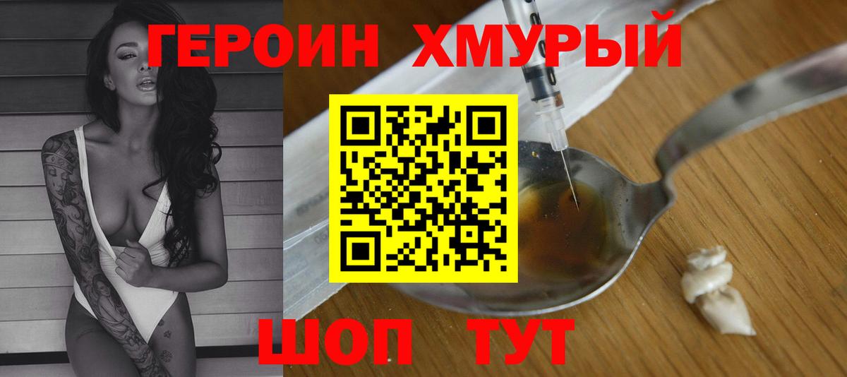 Героин хмурый  Вход с VPN  Героин  Кызыл 