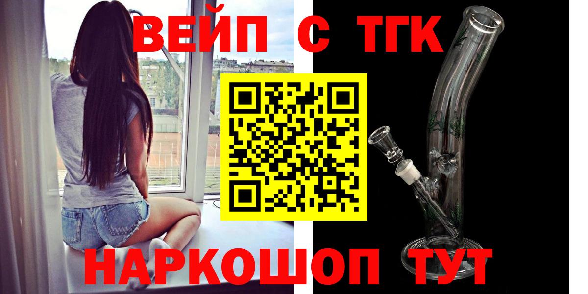 ТГК вейп  ТГК жижа  Кызыл  Вход с VPN 