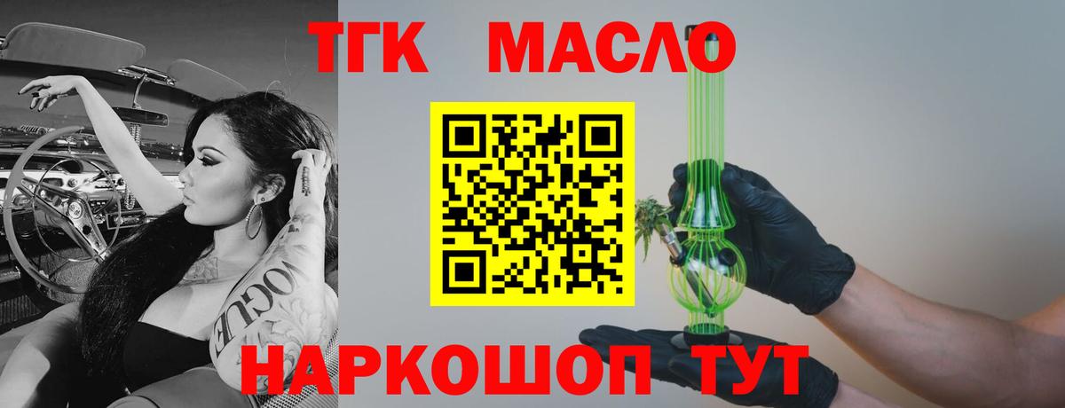 ТГК THC oil Кызыл